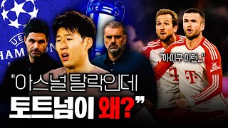 토트넘의 챔스 티켓과 아스널 챔스 탈락의 상관 관계