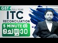 GST ITC Reconciliation in 5 Min | Malayalam 📊