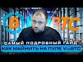 Как майнить на пуле ViaBTC | Сейчас Научу | Самый подробный Гайд