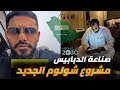 مشروع الدبوس السعودي   عمر عبدالعزيز