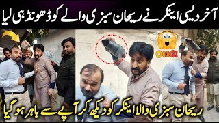 Rehan Sabzi Wala Funny Video | Rehan Sabzi Wala Funny Act | Dasi Anchor Zahid Khan | Shaan Pakistan