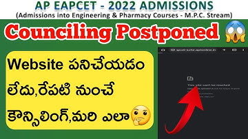 Ap eamcet 2022||ap eamcet postponed or not||Website is not working||Tomorrow counciling