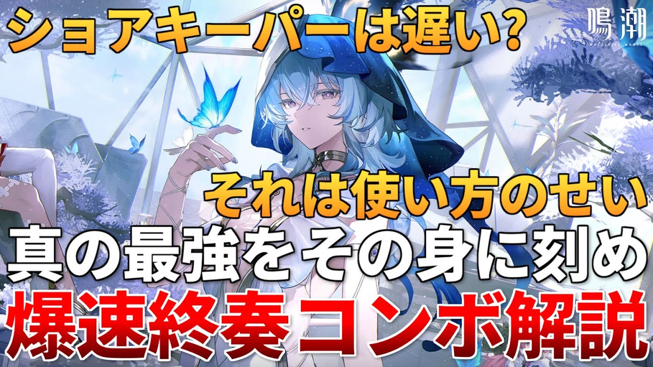 Narushio] Shorekeeper becomes the ultimate life form: A thorough