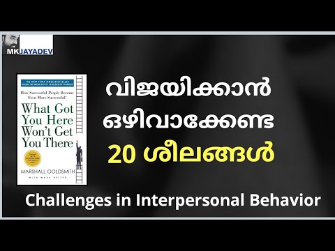 20 Habits to avoid |  Book review | Malayalam motivation| MKJayadev