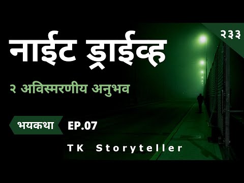 वीडियो: एक अविस्मरणीय रात कैसे बिताएं