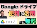 【使わないと損】Googleドライブを活用しよう。パソコンとスマホの連携に便利で翻訳もできる！