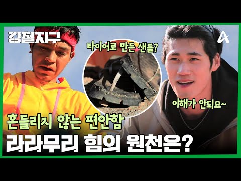 <strong>세계</strong> 최강의 지구력을 가진 부족 &amp;#39;라라무리&amp;#39; 힘의 원천은 <strong>샌들</strong>? | 강철지구 24 회