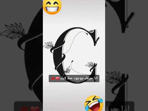 حلا حرف وثا حرفك موجود حط الايك حته ستمر