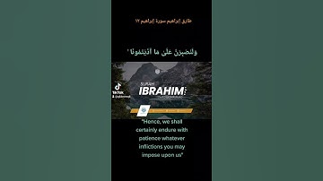 طارق إبراهيم سورة إبراهيم ١٢ Tareq Ibrahim Soorat Ibrahim 12