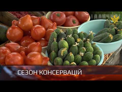 Чи зріс попит на свіжі овочі та фрукти для консервацій?На завтра
