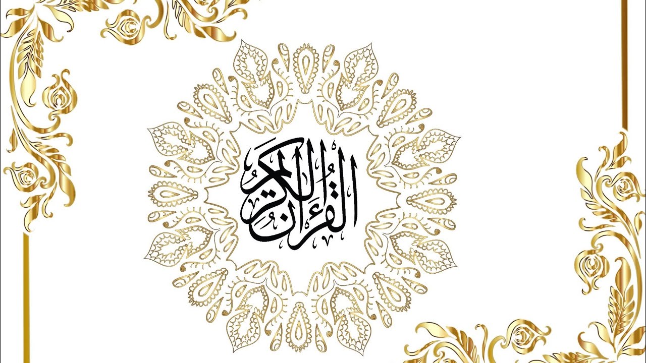 Quran Sharif Para 4 | Full Quran Recitation Para 4 | Quran Ka Para Numbar 4 | RNS1 Tv