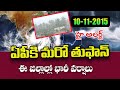 తెలుగు రాష్ట్రాల్లో మళ్లీ వర్షాలు: బంగాళాఖాతంలో ద్రోణి | AP &amp; Telangana Rain Alert for Next 3 Days