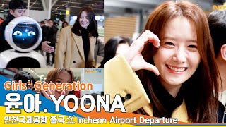 [4K] 윤아, 올해도 '융프로디테' 할게요~ 에어스타도 반한 여신! ✈️인천공항 출국 24.1.12 #YOONA #Newsen