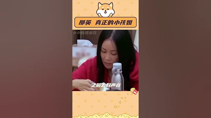 那姐，求零食推薦#那英 #搞笑名場面 #綜藝 #歌手2024#shorts - 天天要聞