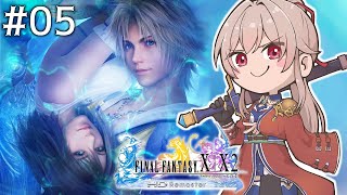 【FINAL FANTASY X】#05 はじめてのファイナルファンタジー【にじさんじ】