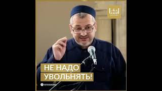 не надо увольнять