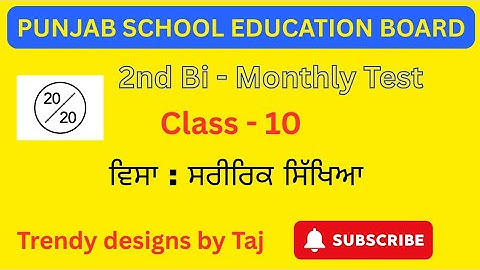 PSEB 2nd Bio Monthly Test | (ਸਰੀਰਿਕ ਸਿੱਖਿਆ) Class 10th #pseb @tajsharmamaur