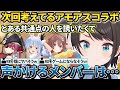 アモアスが楽しすぎてすでに次やる予定のアモアスを考えてる大空スバル【ホロライブ切り抜き】 thumbnail