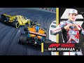 НЕ РАЗЪЕХАЛИСЬ С ОКОНОМ - МОЯ КОМАНДА F1 2020 #78