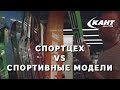 Что такое спортцех? Лыжи и снаряжение для профессиональных спортсменов