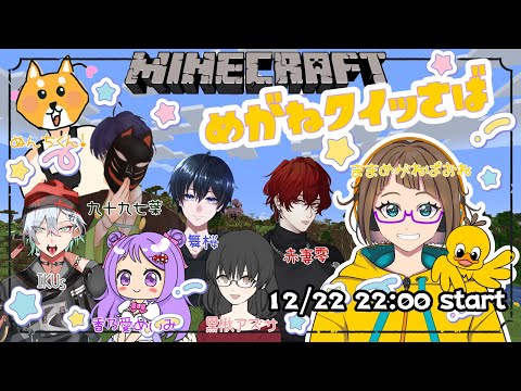 【マインクラフト】今日から建築がんばろ♪【めがねクイッ鯖】【2024/02/05】