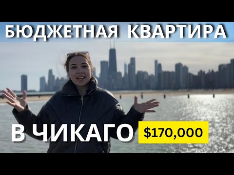 Видео: Опра Аренда квартиры в Чикаго за $ 15 тыс. В месяц