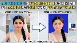 Adobe Photoshop 7.0 में Passport Size Photo कैसे बनाएँ और Background कैसे बदलें | 1 Click Method
