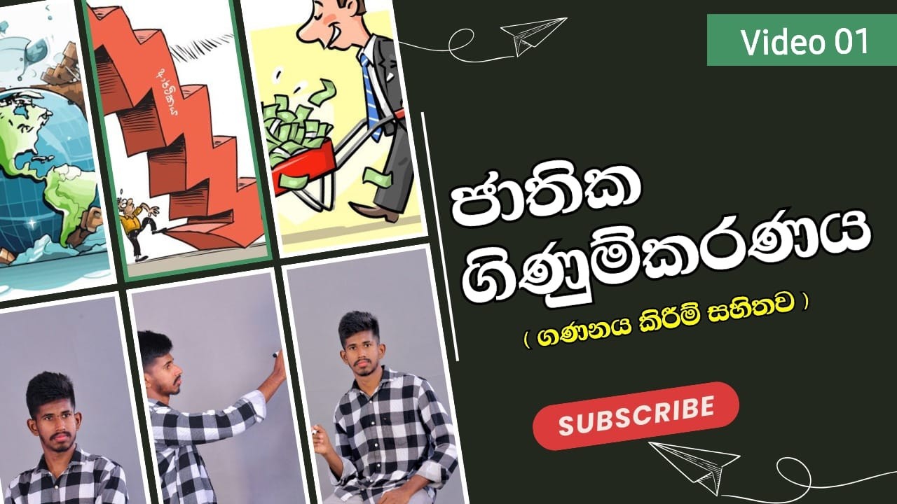 ජාතික ගිණුම්කරණය පාඩම 100% Complete Video Series | Econ Smart with RA 2025 A/L  Revision Day 60