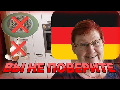 ЧЕГО КАТЕГОРИЧЕСКИ НЕ ЕДЯТ НЕМЦЫ! 😱 | #175