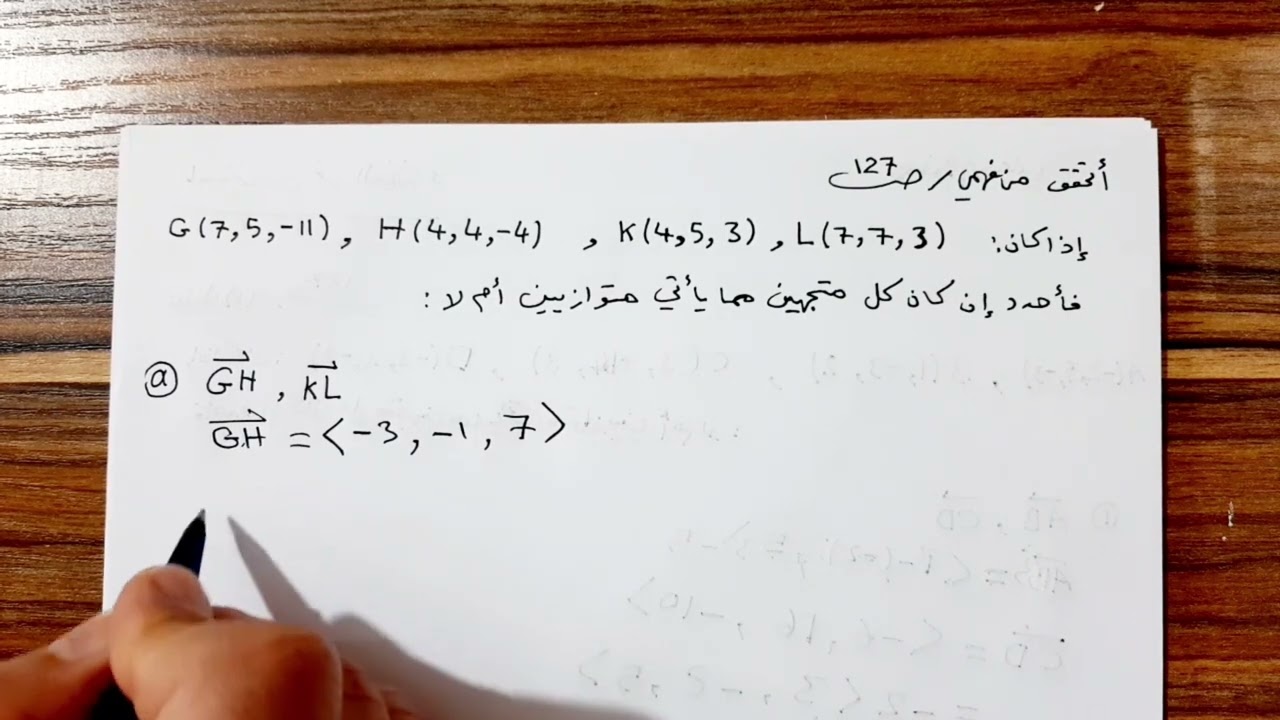 (18) المستقيمات في الفضاء 🔥 توجيهي علمي 2007 🔥 الاستاذ حازم العبابسه