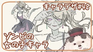 【一緒にお絵描き】キャラクターデザインの水曜日＃４８【まったり朝活】