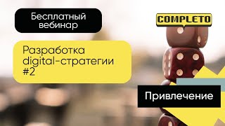 видео Разработка Программы Рекламной Компании