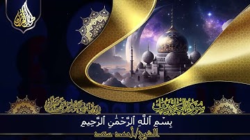 سورة الزلزلة والعاديات (كاملة) | Surah Al-Zalzalah and Al-Adiyat | الشيخ أحمد سعد | Ahmed Saad
