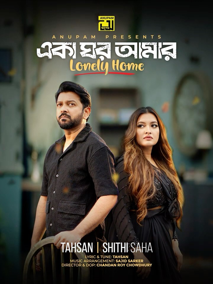 Eka Ghor Amar | একা ঘর আমার | Tahsan | Shithi Saha | Promo