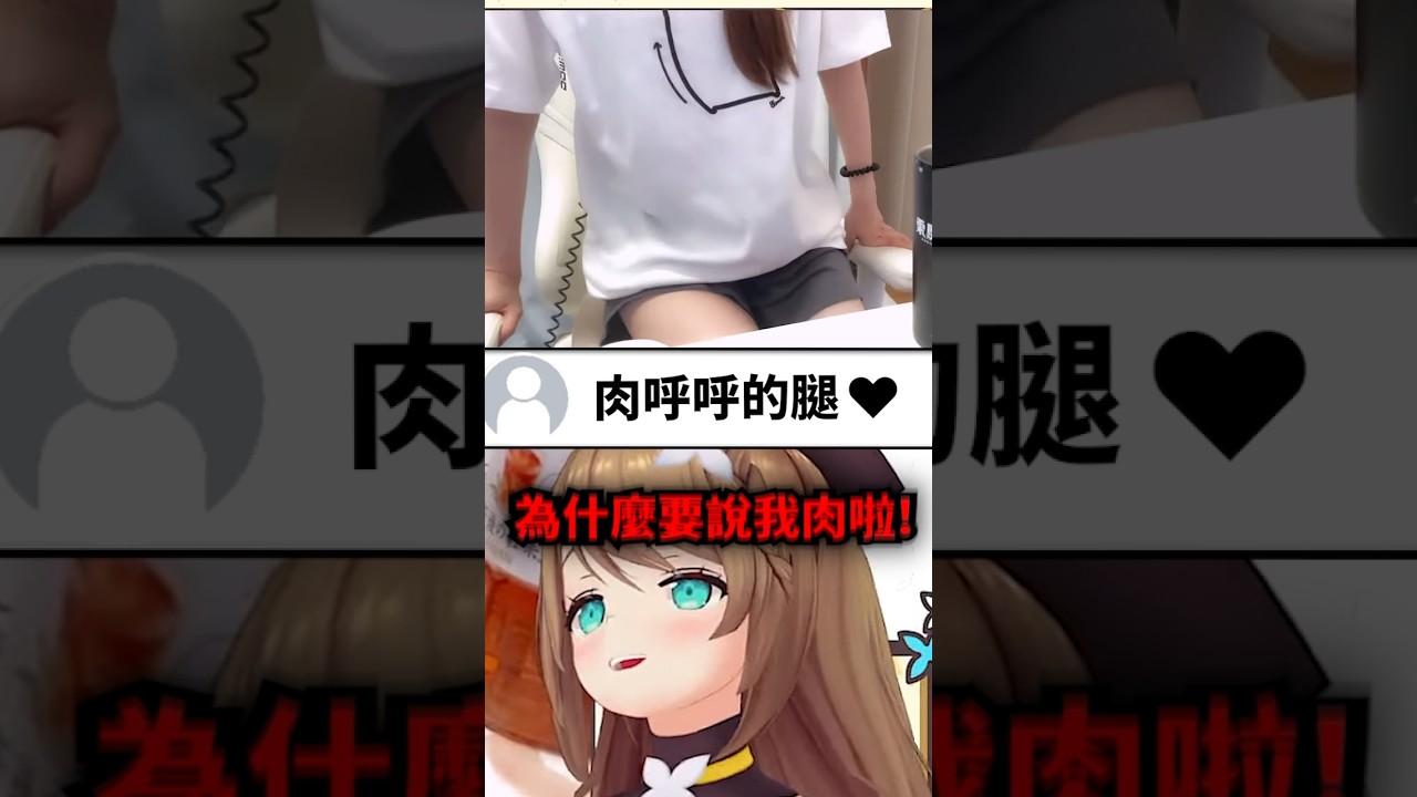 被觀眾的誇獎傷到的小丸...#shorts