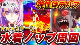 【#FGO/周回】 ノッブで1ターン ★★★周回！冠位戴冠戦：Berserker ヘラクレス・イーコール 水着織田信長でいざ尋常に朝活周回！ 雑談【#Vtuber/朔夜トバリ/FGOライブ】