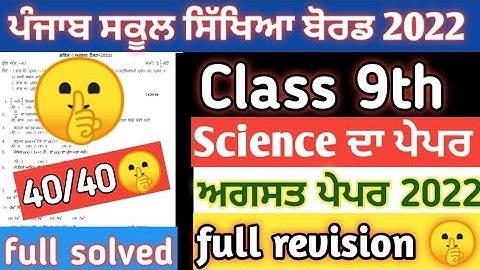 PSEB class 9th Science bi-monthly test August 2022 / full solved paper / most important questions /