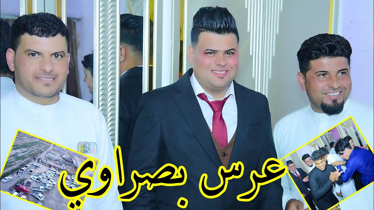 عرس بصراوي يخبل فرحه💃الاصدقاء💃لا توصف عرس(محمد ابو الهيل)الف مبروك معزوفات2024 صفكات تصوير جوي يخبل