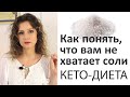 Как определить, что вам не хватает соли