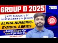 Group D 2025 Reasoning | Alpha Numeric Series Questions | हर Shift में पूछे जा रहे सवाल |Lakshya Sir
