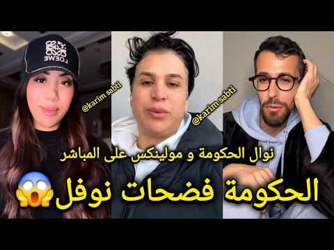 نوال الحكومة و مولينكس فضحو نوفل موسى صوفيا طالوني على المباشر خسر ليا نيفي القضية كبرات
