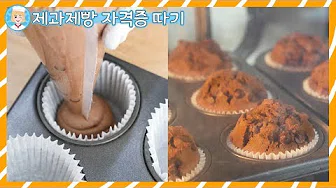 초코칩머핀