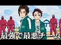 神回 イカゲームに最強アニメキャラが参加した面白動画がツッコミどころ満載だったwww 鬼滅の刃 無限城編 映画 アニメ 漫画 ドラえもん ダンダダン 呪術廻戦 ワンピース 神回 イカゲームに最強アニメキャラが参加した面白動画がツッコミどころ満載だったwww 鬼滅の刃 無限城編 映画 アニメ 漫画 ドラえもん ダンダダン 呪術廻戦 ワンピース