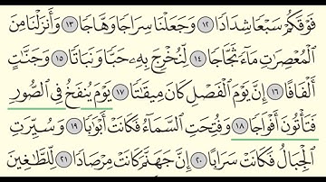 سورة النبا - ادريس ابكر - Surah An-Naba - Idris Abkar - (78)