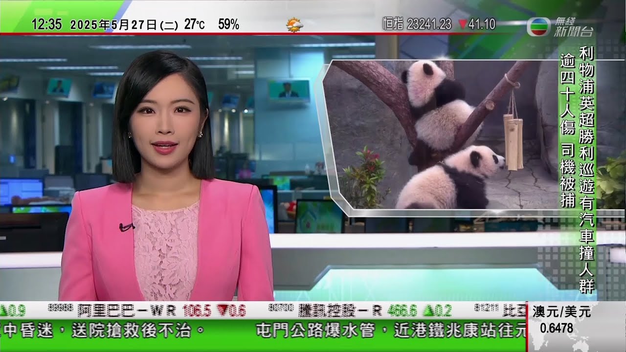 TVB午間新聞｜大熊貓龍鳳胎兩隻分別命名為加加、得得 具家國騰飛等良好寓意｜貴州脫貧縣近年向大灣區供應蔬菜｜英王伉儷歷史性訪問加拿大｜20250527 香港新聞 TVB News