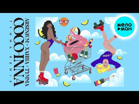 Arsenium, Ханна, Tymma - Cocoinna Tymma Remix Arsenium, Ханна, Tymma - Cocoinna Tymma Remix