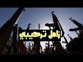 اقوئ زامل ترحيبي معئ برع يمني فريد العليي 2021 اقوئ زامل ترحيبي معئ برع يمني فريد العليي 2021