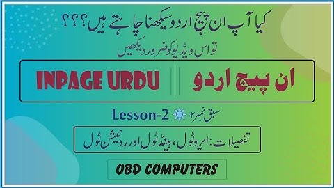 How to use Arrow tool, Hand tool, Rotation tool in Inpage (Lesson 2) in Urdu Hindi