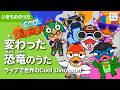 変わった恐竜のうた