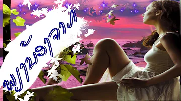 ພຽງນັອງຈາກ / Paleengna Khonngaow / Ajarn S.Sengsirivanh / Lao Song /